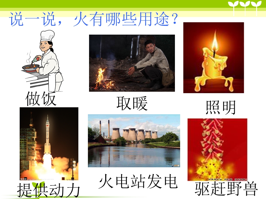 冬季消防安全教育.ppt_第3页