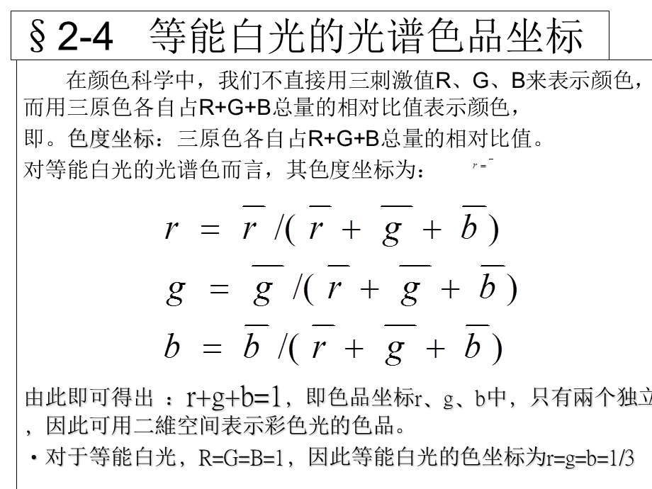 光度学与色度学.ppt_第3页