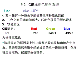 光度学与色度学.ppt