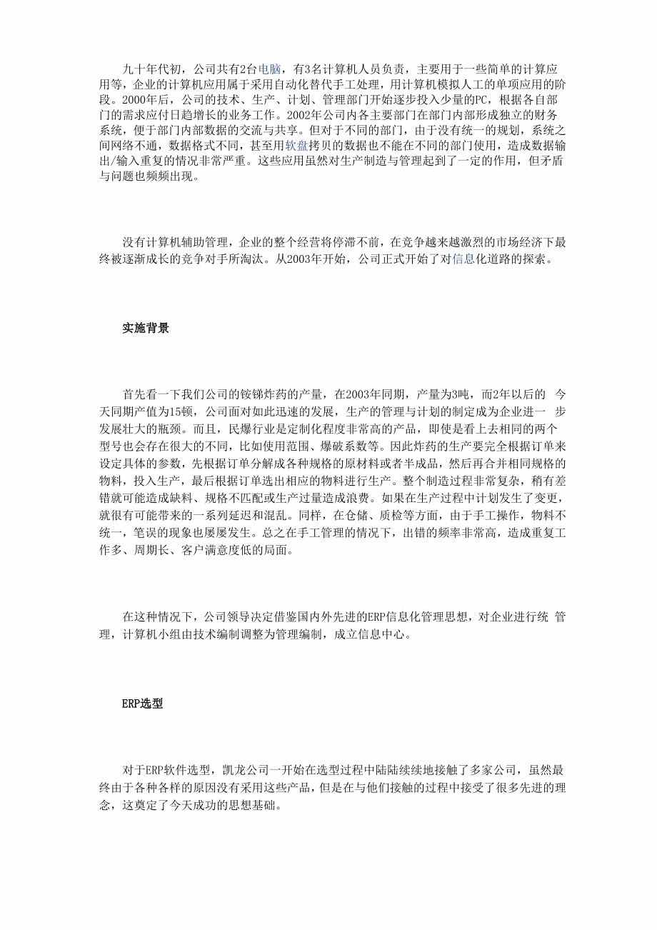 凯龙化工erp项目实施案例分析.docx_第2页