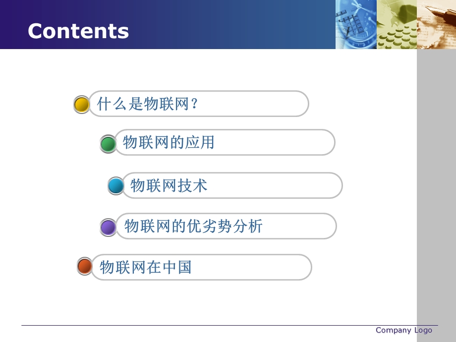 动态的全球网络基础设施.ppt_第2页