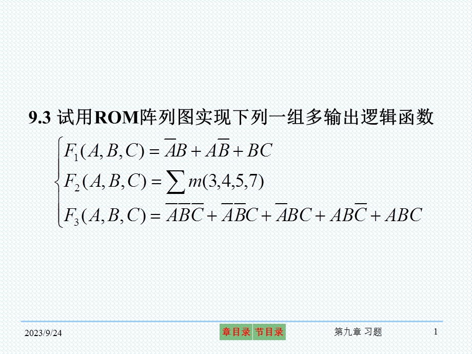 半导体存储器习题.ppt_第1页