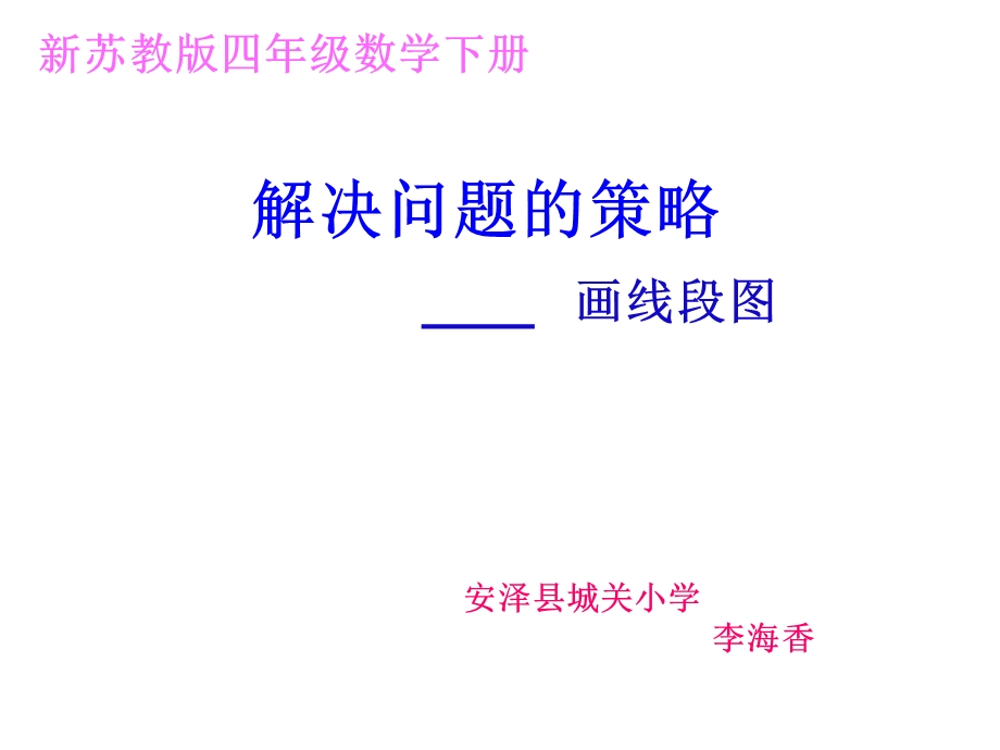 四下画线段图解决和差问题修改.ppt_第1页