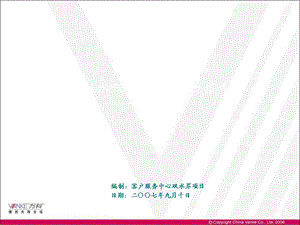 双水岸入伙工作总结报告.ppt