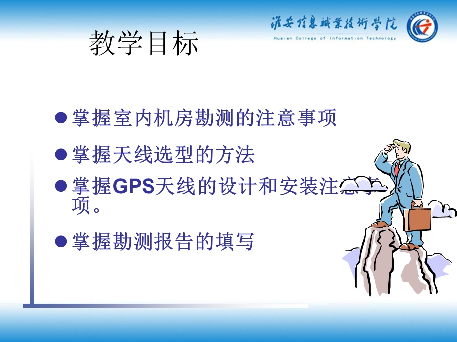 基站的勘测和设计二.ppt_第2页