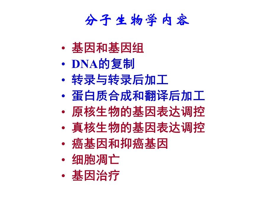 分子生物学总结.ppt_第3页