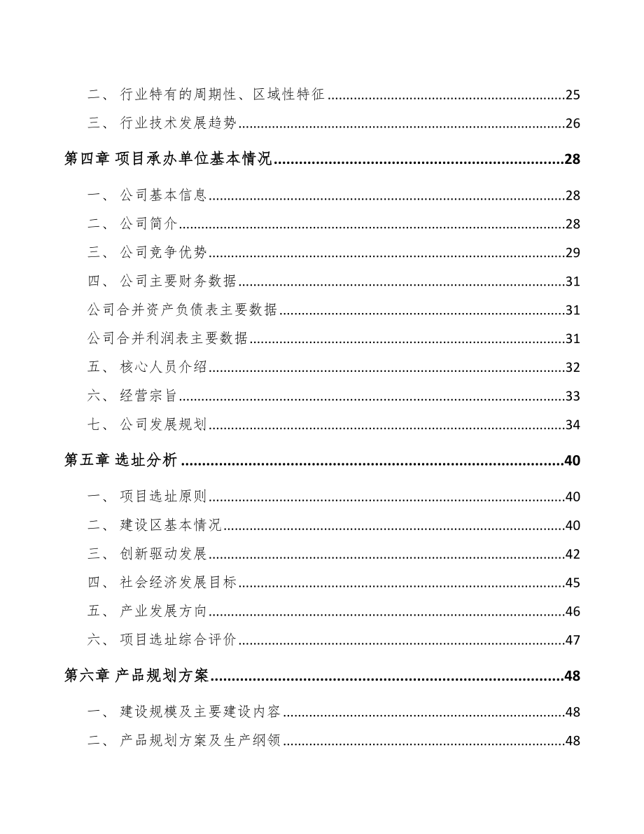 射频微波测试仪器项目可行性研究报告.docx_第3页