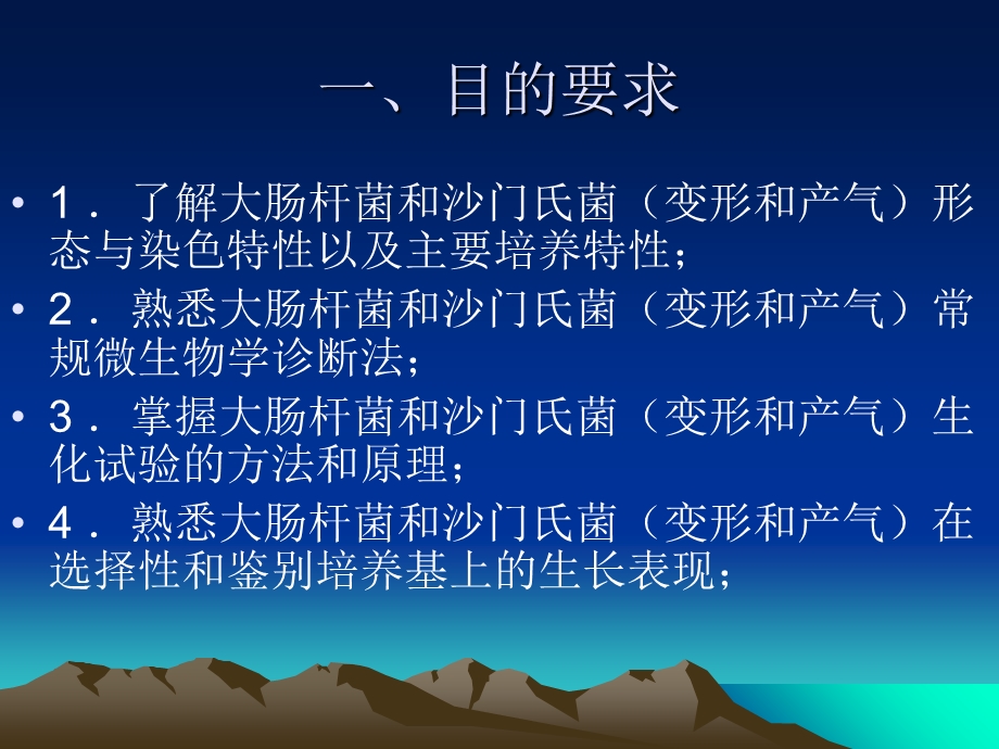 兽医微生物学实习.ppt_第3页