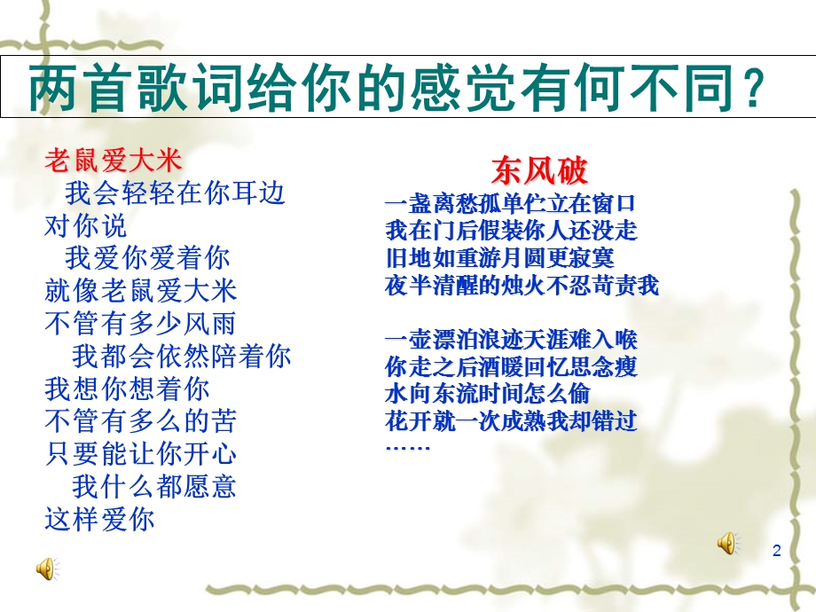 古典诗词和流行歌曲.ppt_第2页