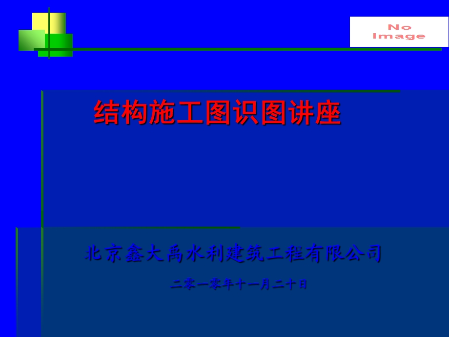 大学生快速建筑识.ppt_第1页