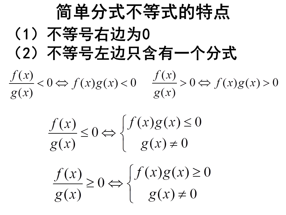 分式不等式和高次不等式的解法.ppt_第3页