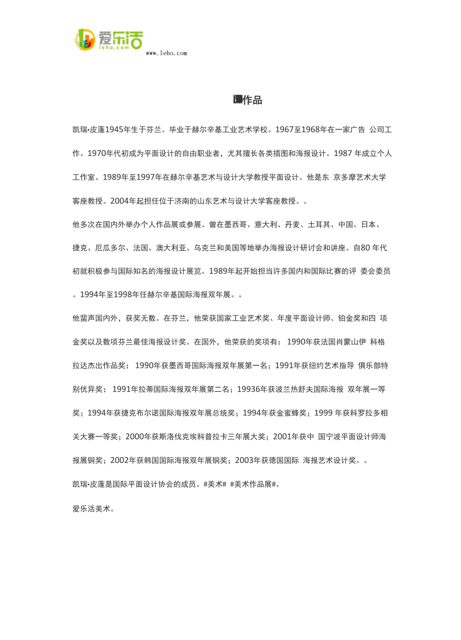 凯瑞皮蓬作品.docx_第1页