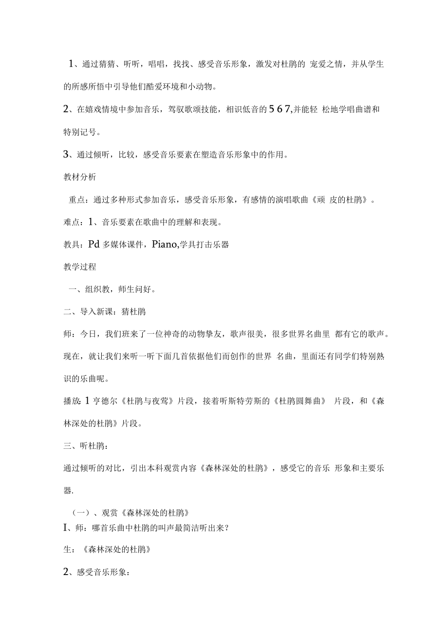 音乐教案.docx_第3页