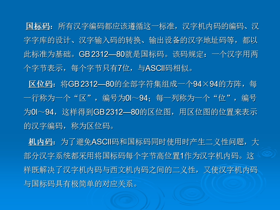 区位码、国标码与机内码的转换.ppt_第2页