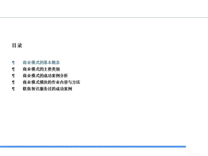 典的商业模式设计模块课件.ppt