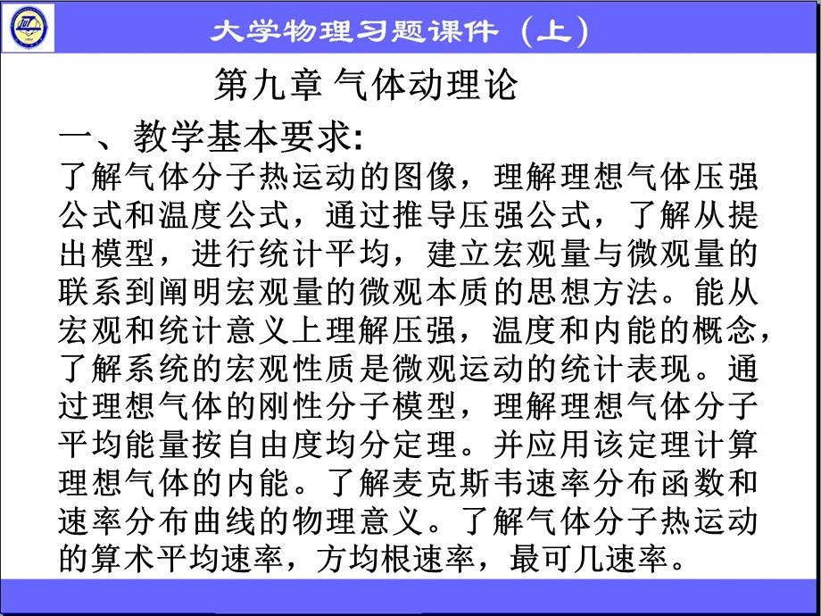 分子运动论基础.ppt_第1页