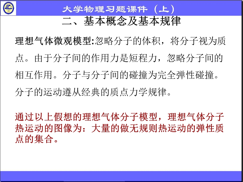 分子运动论基础.ppt_第2页