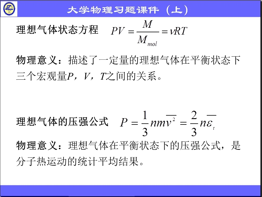 分子运动论基础.ppt_第3页