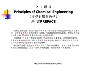 【大学课件】化工原理Principles of Chemical Engineering多学时课堂教学P53.ppt