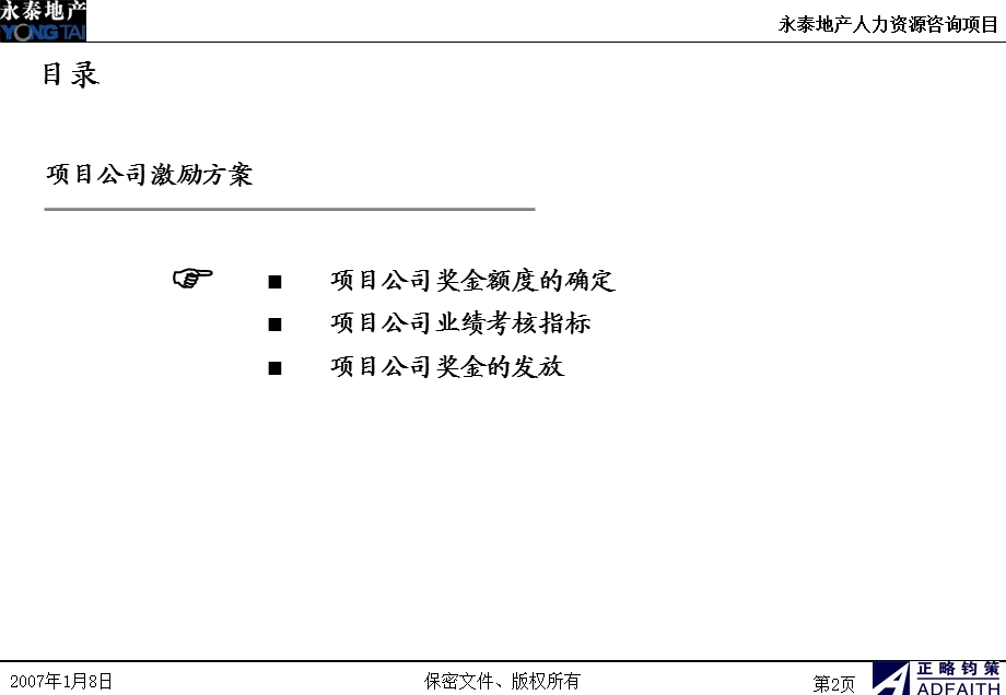 地产项目公司激励方案.ppt_第3页