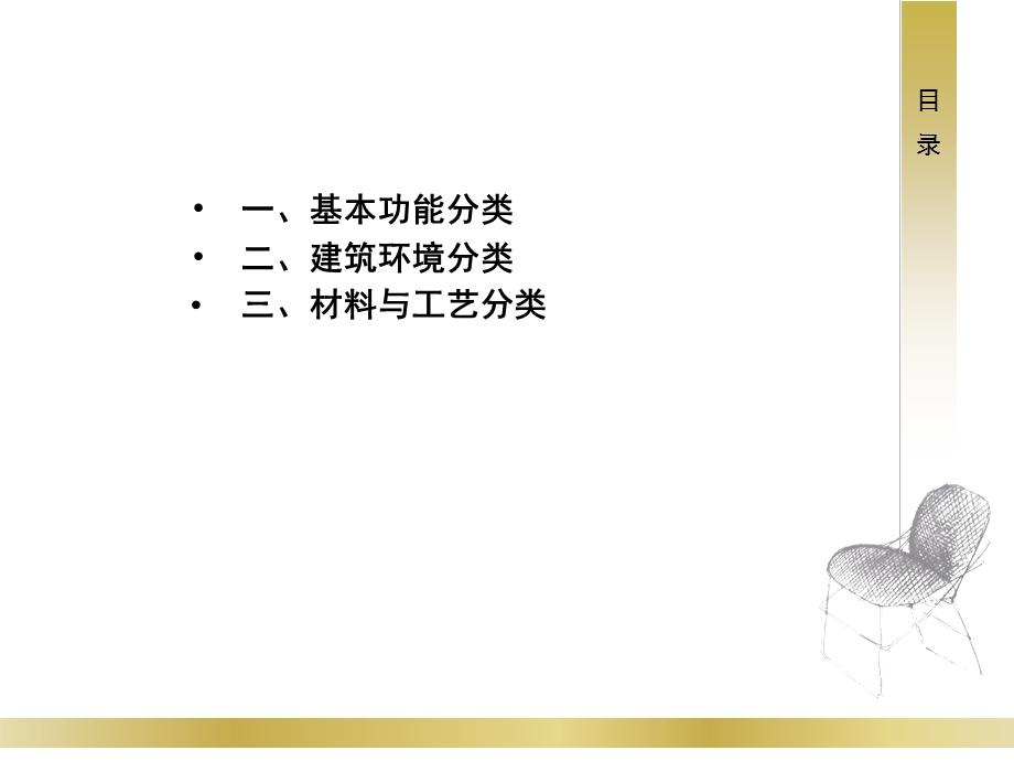 家具的分类(详细)详解.ppt_第2页