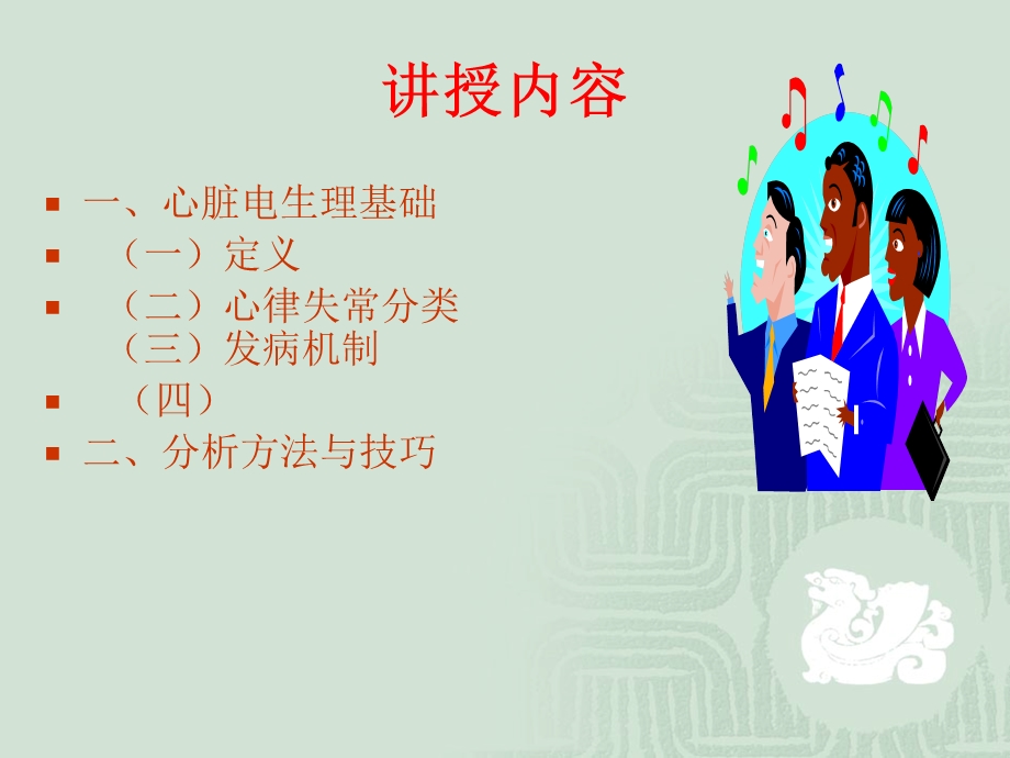 复杂心律失常分析技巧.ppt_第2页