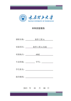 实验一--可行性研究报告.doc