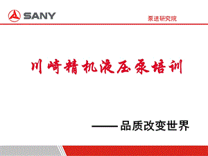 川崎主油泵工作原理及调试方法培训资料.ppt