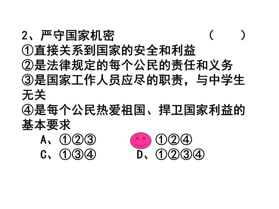 初三思品课件认识依法治国.ppt_第2页