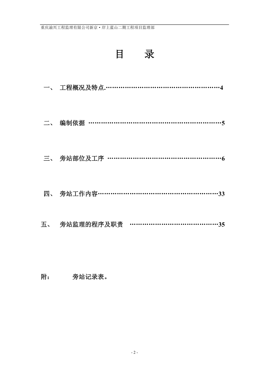 g旁站监理方案.doc_第2页