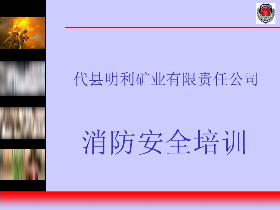 安全知识法培训.ppt_第1页