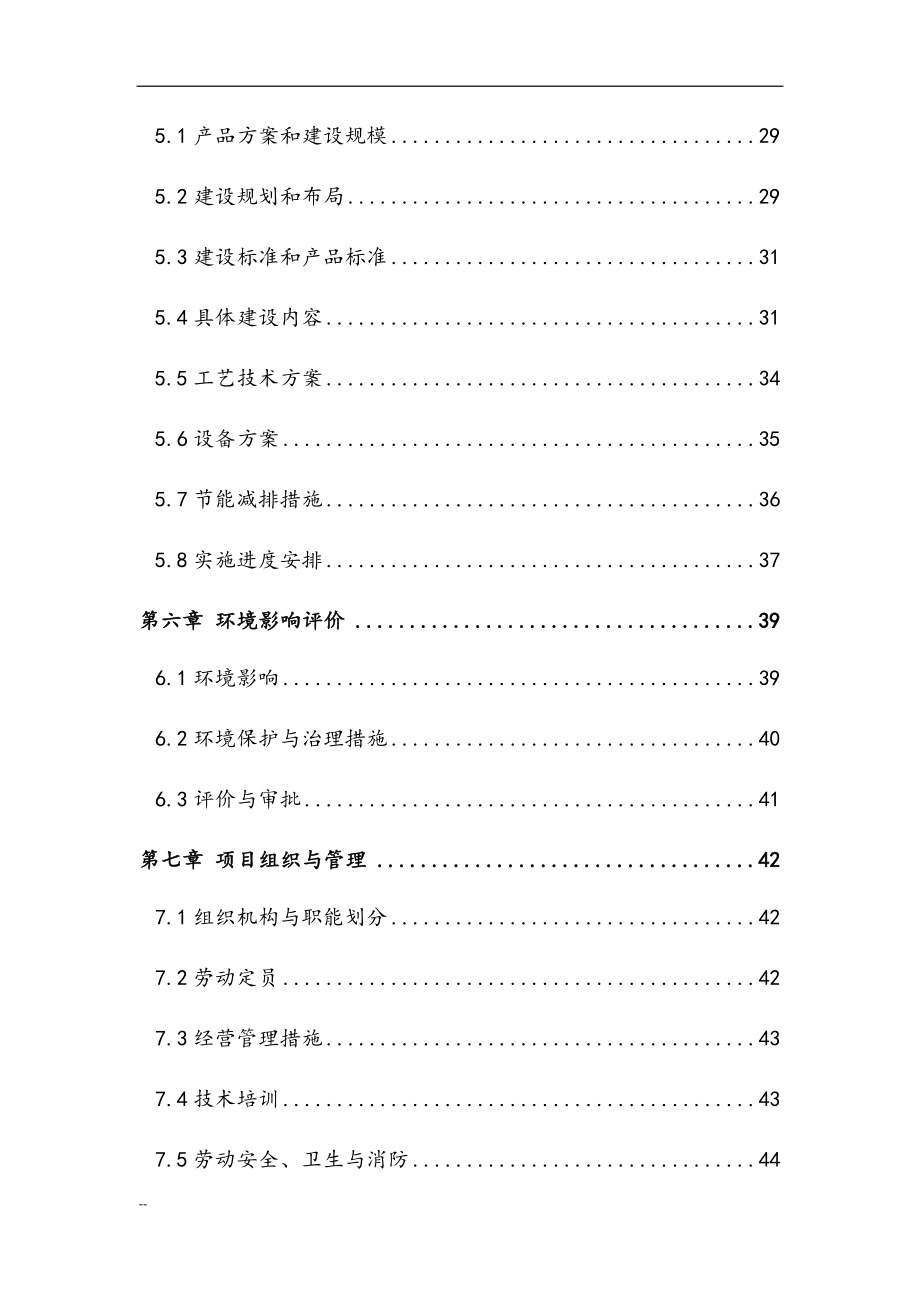 完整版果蔬恒温库建设项目可行性研究报告.docx_第3页