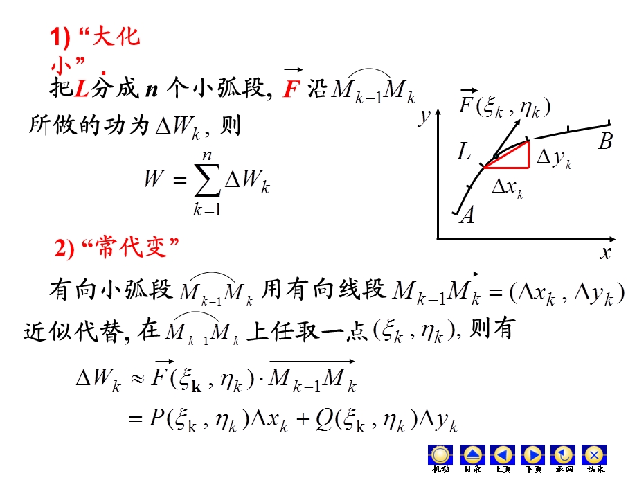 对坐标曲线积分.ppt_第3页