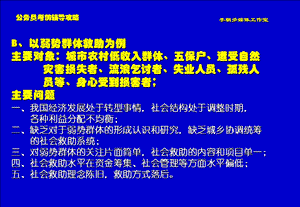 公务员考前辅导.ppt