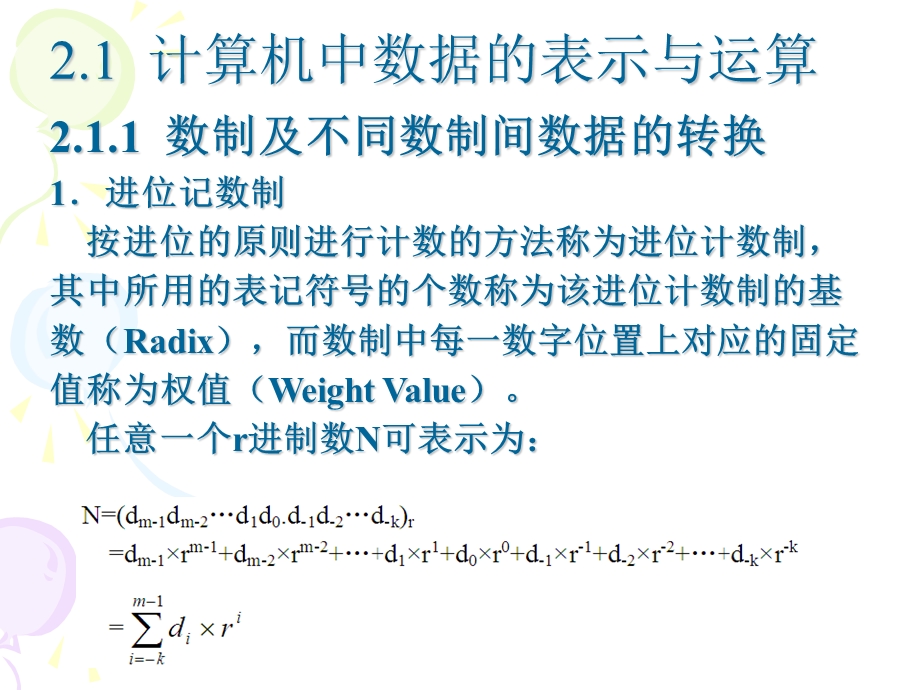 【大学课件】计算机系统的组成与工作原理.ppt_第2页