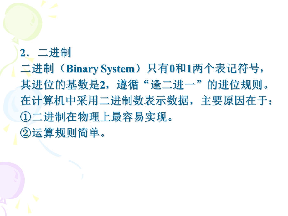 【大学课件】计算机系统的组成与工作原理.ppt_第3页