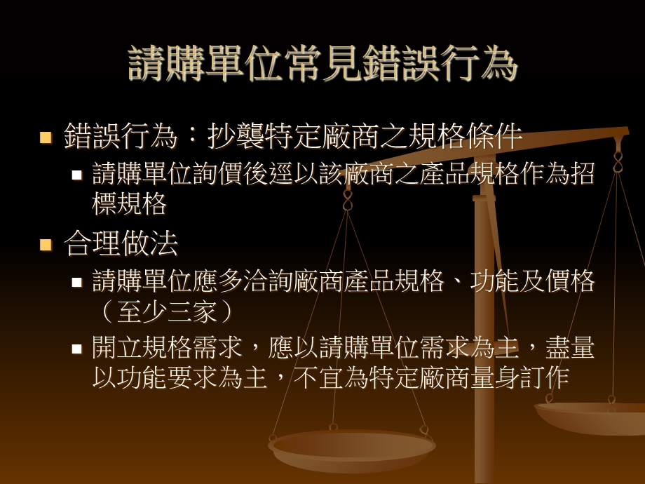 办理采购之基本观念.ppt_第3页