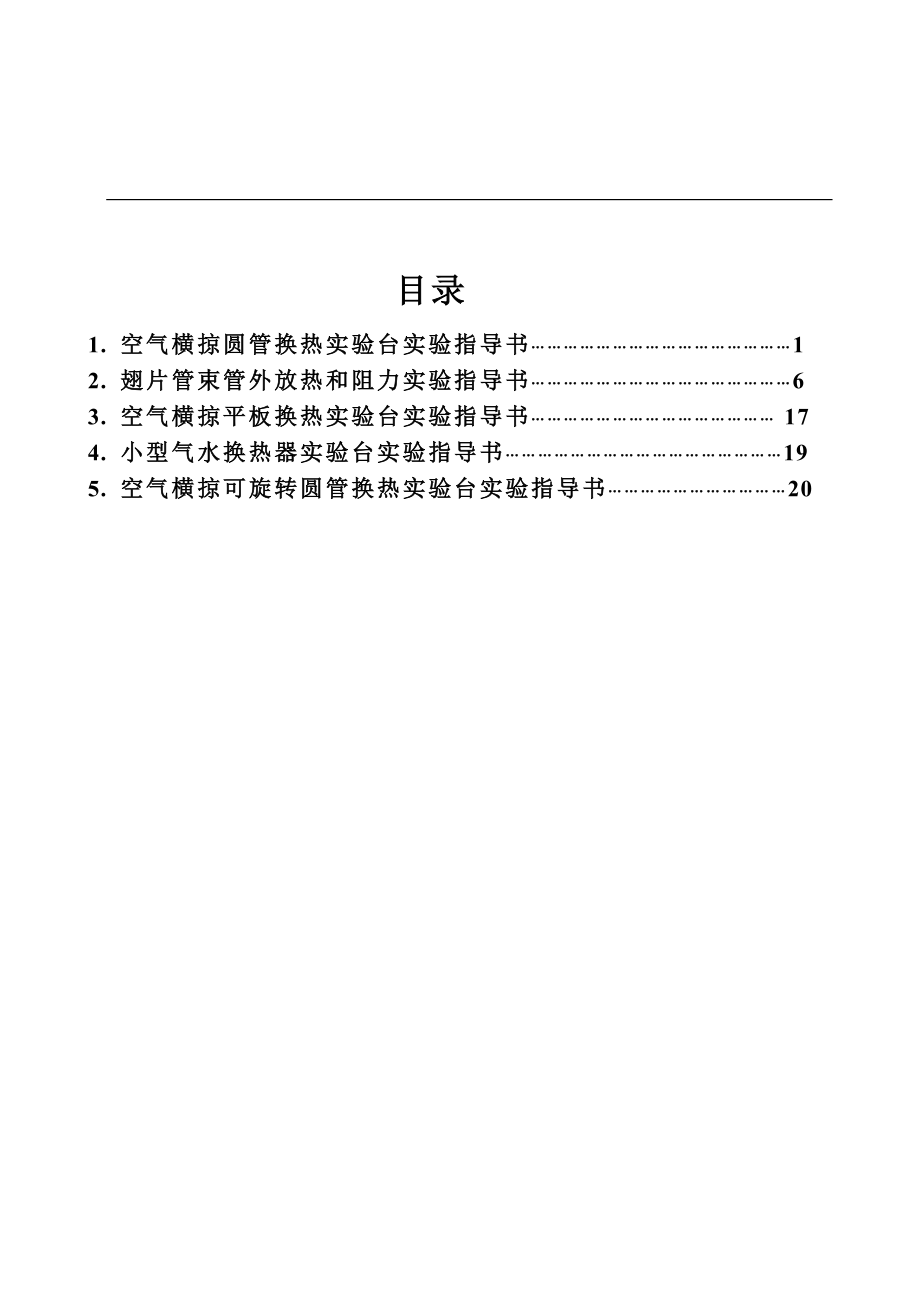 空气对流换热实验.doc_第3页