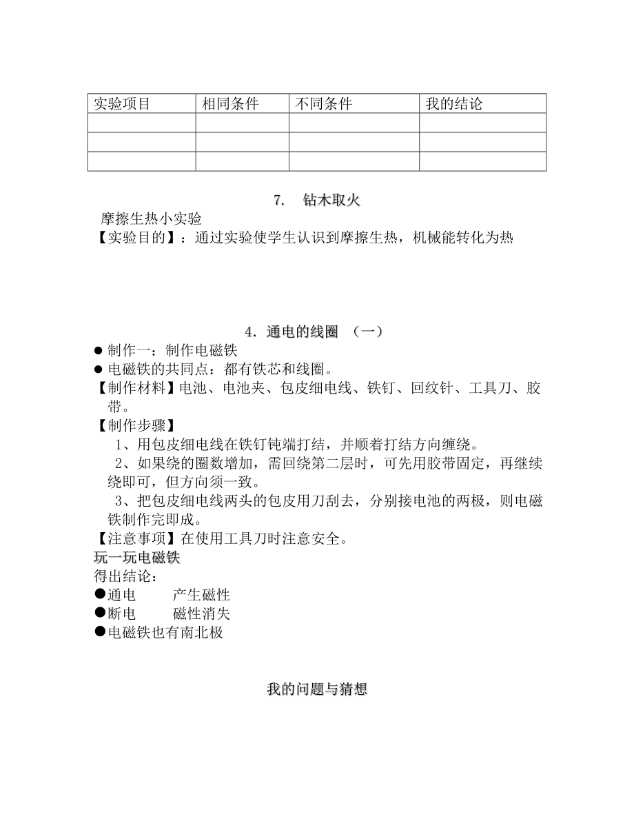 小学青岛版科学六年下册级试实验操指导.doc_第3页