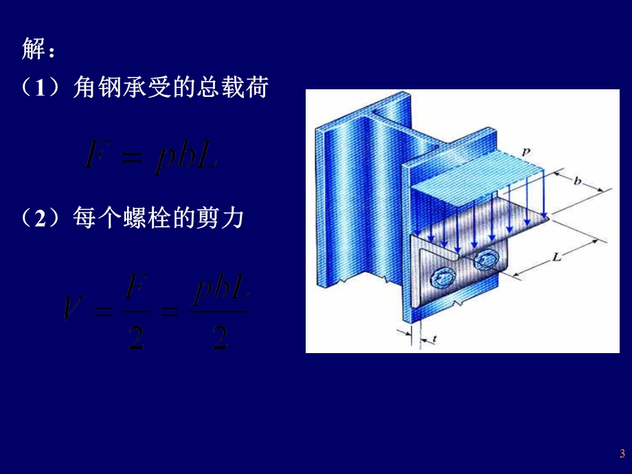 剪切挤压实用计算.ppt_第3页