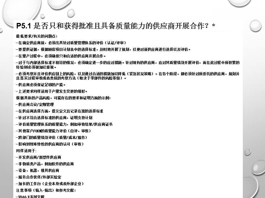 大众供应商质量能力提问表.ppt_第2页