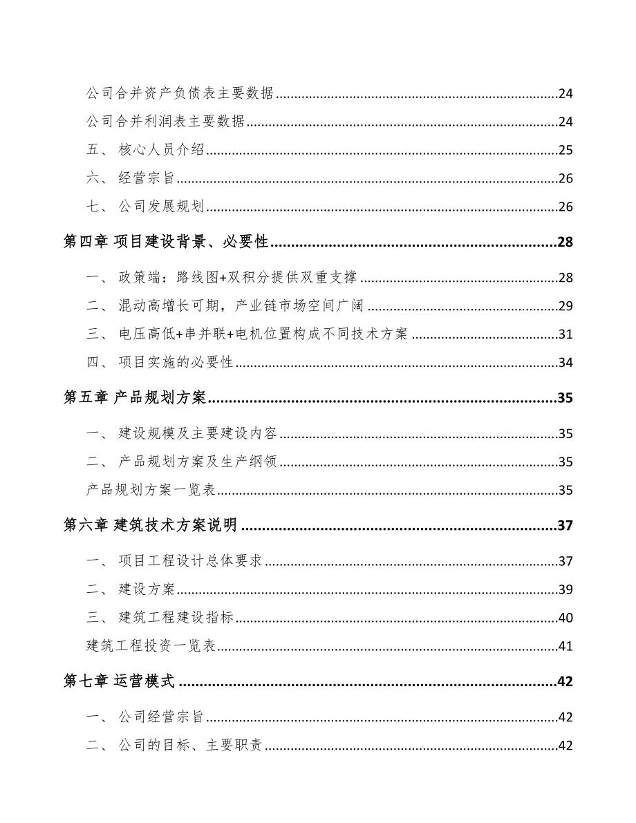 宣城混动汽车项目可行性研究报告.docx_第2页