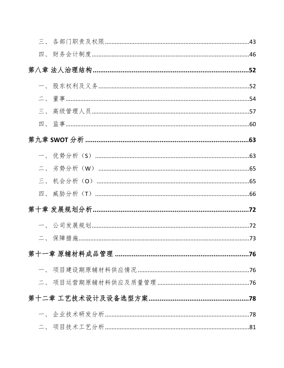 宣城混动汽车项目可行性研究报告.docx_第3页