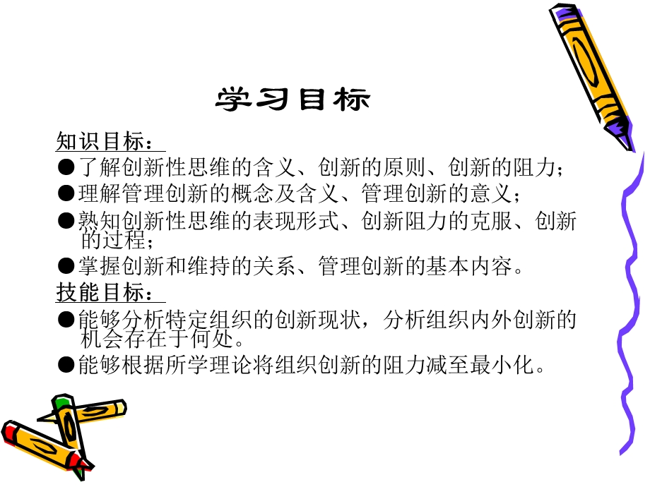 创新理论管理学原理.ppt_第2页