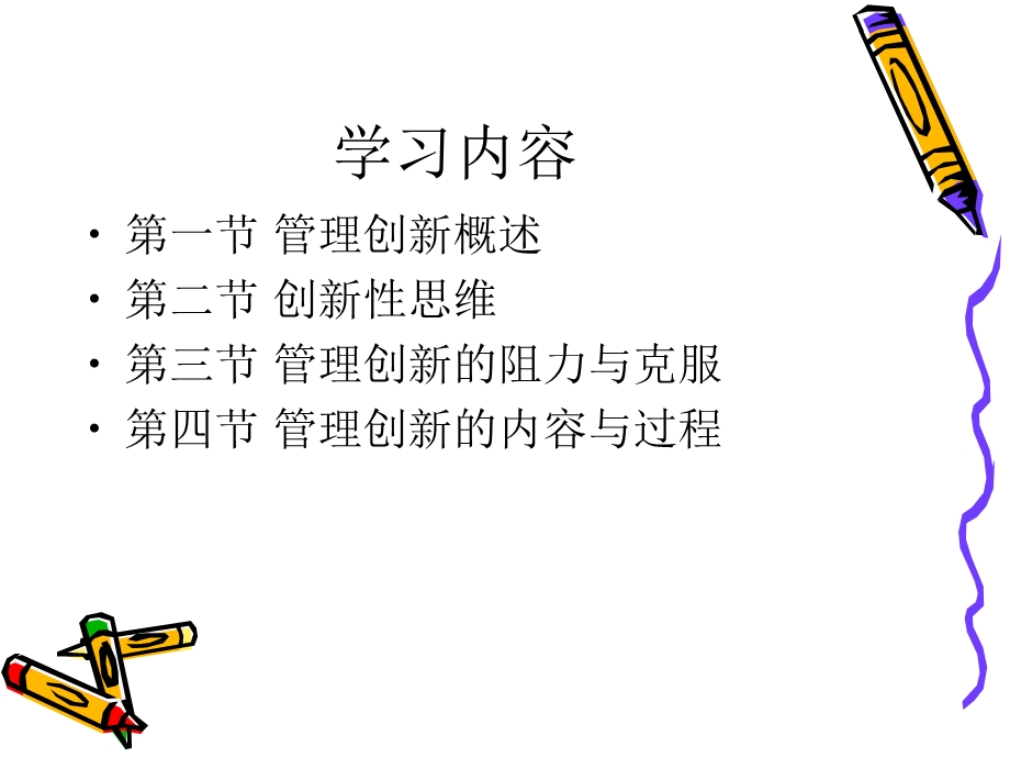 创新理论管理学原理.ppt_第3页