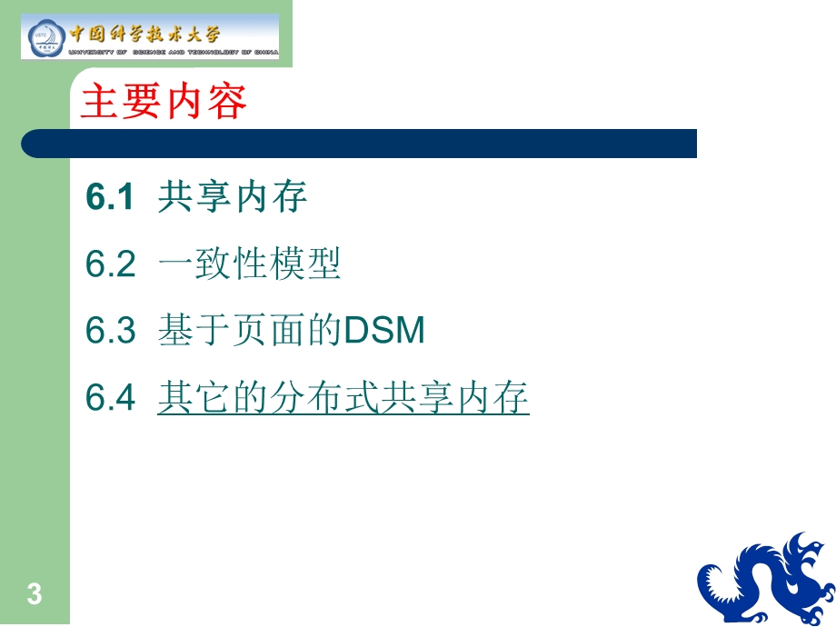 分布式共享存储.ppt_第3页