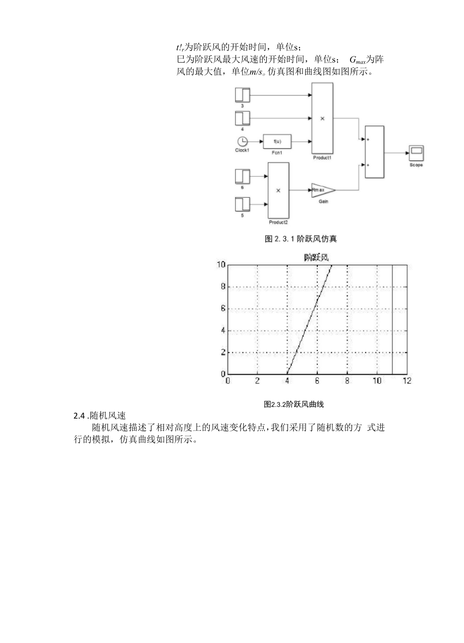 分布式风力发电建模.docx_第3页