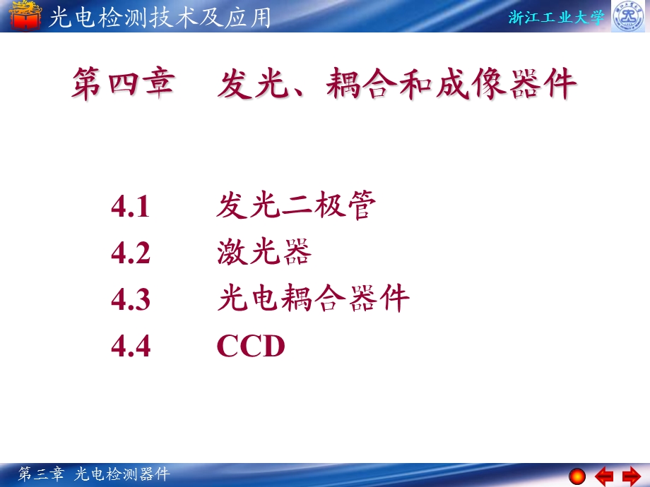 发光耦合和成像器.ppt_第1页