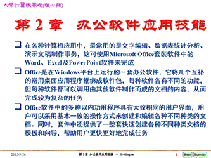 办公软件应用技能课件excel.ppt