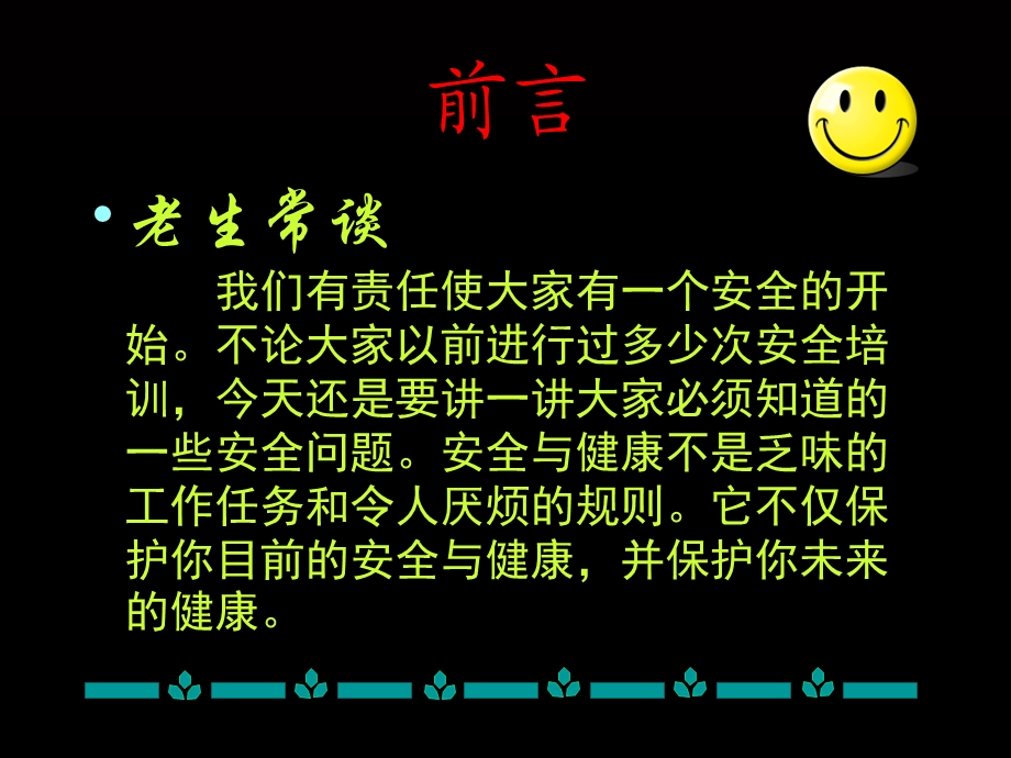 安全检修PPT培训课件.ppt_第2页